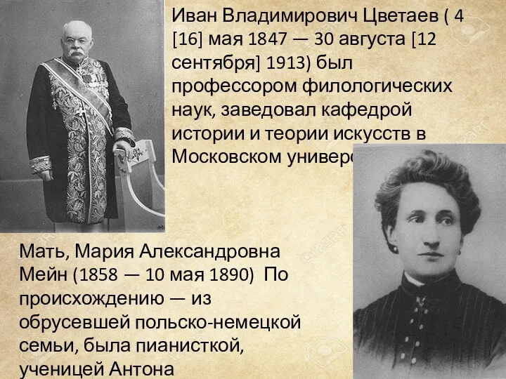 Иван Владимирович Цветаев ( 4 [16] мая 1847 — 30