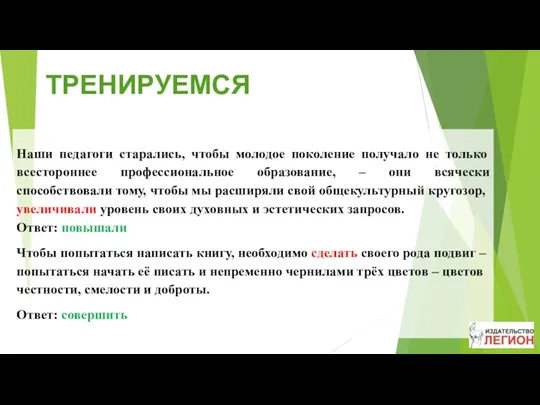 Наши педагоги старались, чтобы молодое поколение получало не только всестороннее профессиональное образование, –