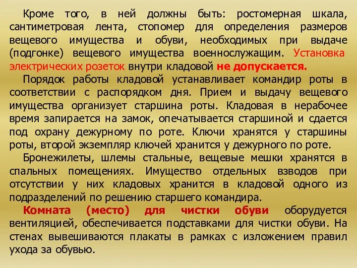 Кроме того, в ней должны быть: ростомерная шкала, сантиметровая лента,