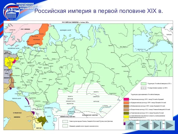 Российская империя в первой половине XIX в.