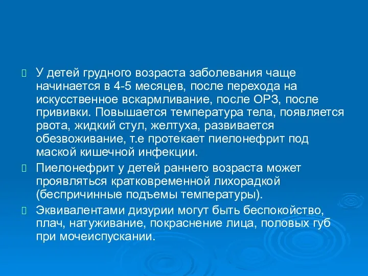 У детей грудного возраста заболевания чаще начинается в 4-5 месяцев,