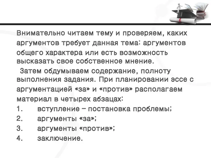 Внимательно читаем тему и проверяем, каких аргументов требует данная тема: