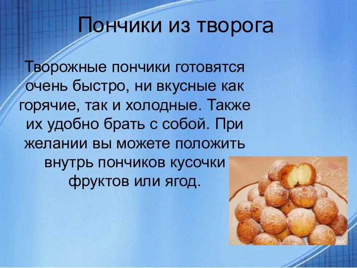 Пончики из творога Творожные пончики готовятся очень быстро, ни вкусные