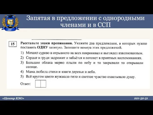 Запятая в предложении с однородными членами и в ССП