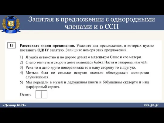 Запятая в предложении с однородными членами и в ССП