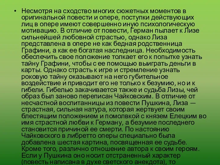 Несмотря на сходство многих сюжетных моментов в оригинальной повести и