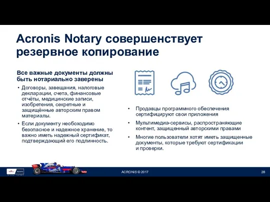 Acronis Notary совершенствует резервное копирование Продавцы программного обеспечения сертифицируют свои