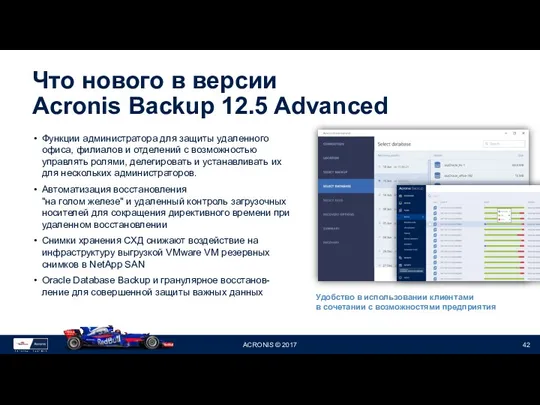 Что нового в версии Acronis Backup 12.5 Advanced Функции администратора