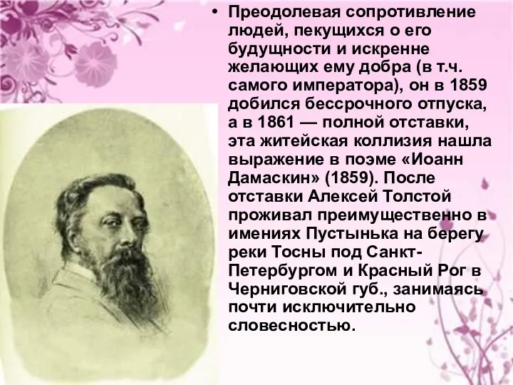 Преодолевая сопротивление людей, пекущихся о его будущности и искренне желающих