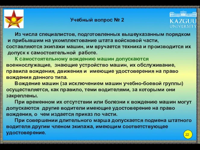 Учебный вопрос № 2 Из числа специалистов, подготовленных вышеуказанным порядком