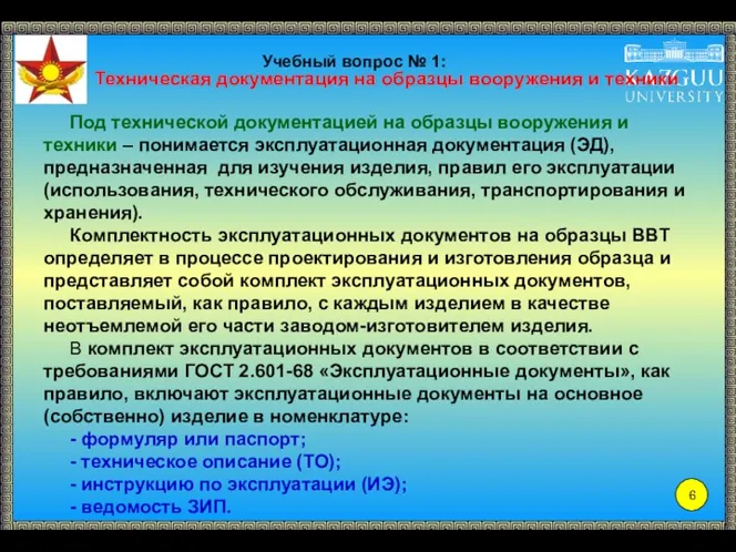 Техническая документация на образцы вооружения и техники Под технической документацией