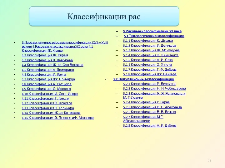 Классификации рас 3 Первые научные расовые классификации (XVII—XVIII веков) 4