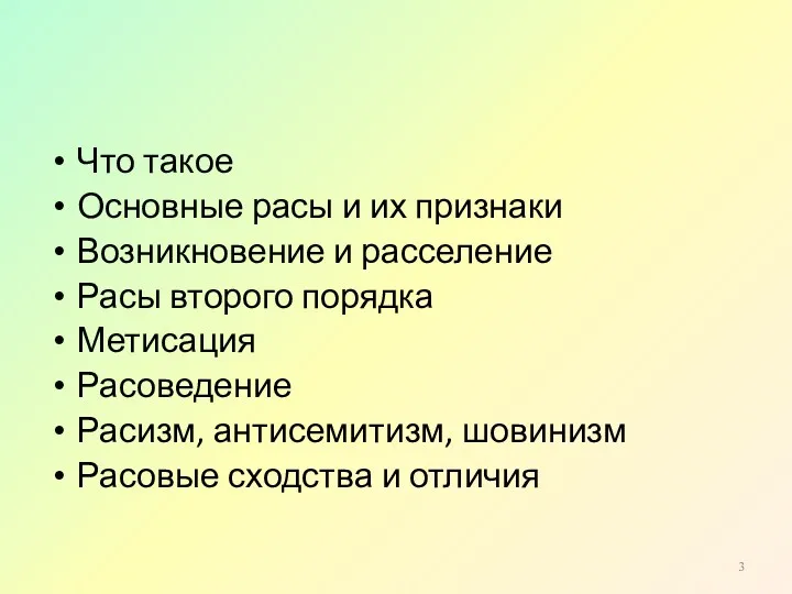 Что такое Основные расы и их признаки Возникновение и расселение