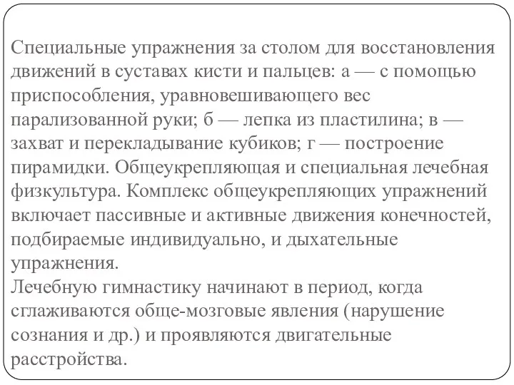 Специальные упражнения за столом для восстановления движений в суставах кисти