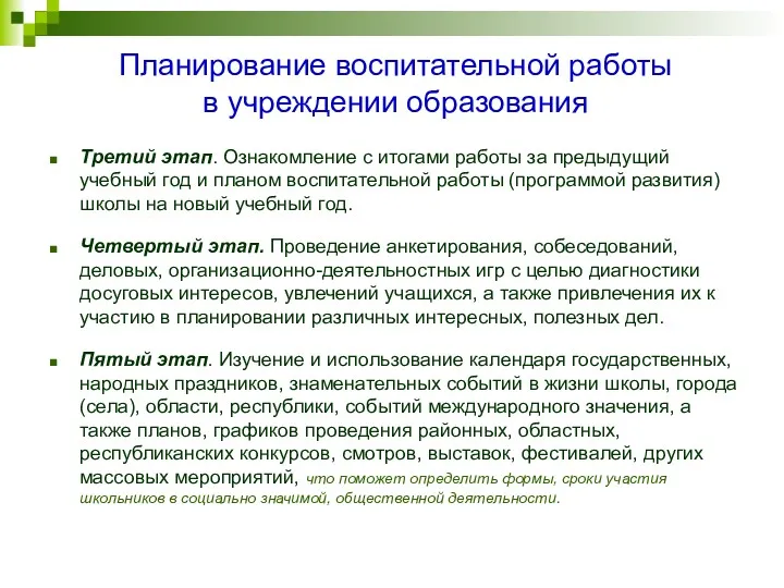 Третий этап. Ознакомление с итогами работы за предыдущий учебный год