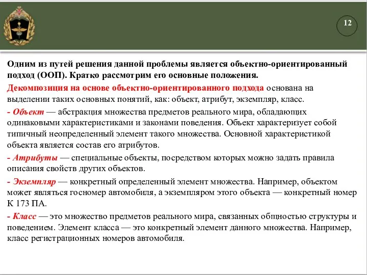 Одним из путей решения данной проблемы является объектно-ориентированный подход (ООП).