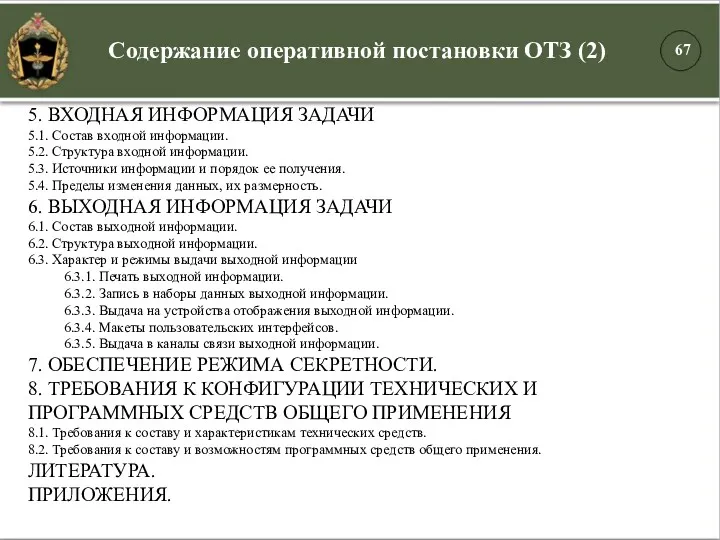 5. ВХОДНАЯ ИНФОРМАЦИЯ ЗАДАЧИ 5.1. Состав входной информации. 5.2. Структура