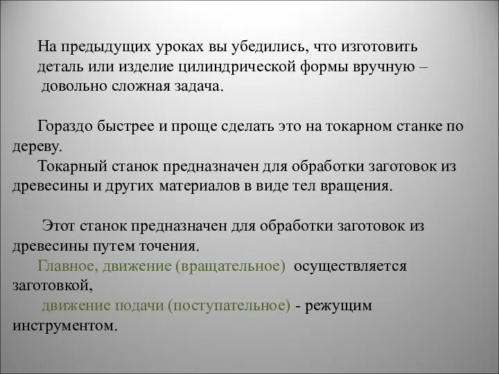 На предыдущих уроках вы убедились, что изготовить деталь или изделие