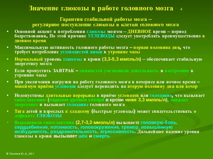 Значение глюкозы в работе головного мозга 4 Гарантия стабильной работы