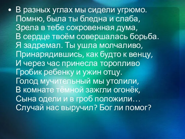 В разных углах мы сидели угрюмо. Помню, была ты бледна