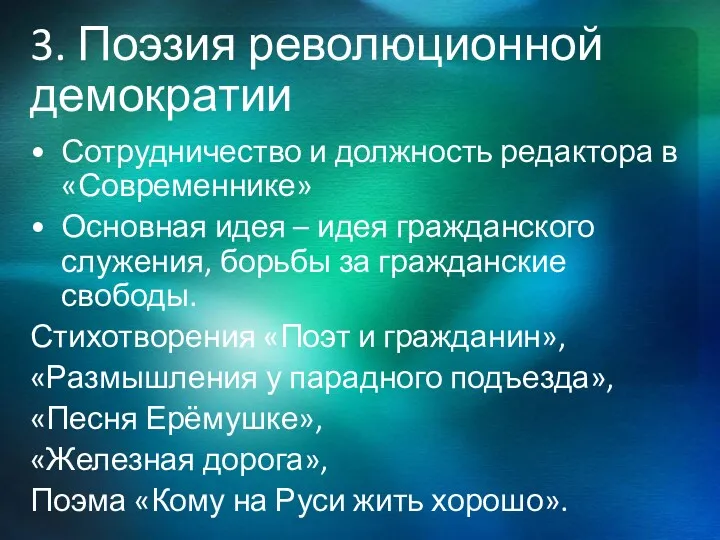 3. Поэзия революционной демократии Сотрудничество и должность редактора в «Современнике»