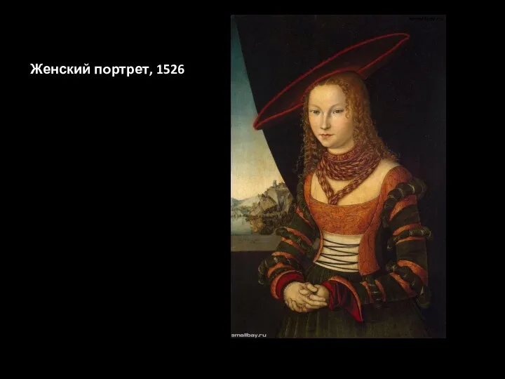 Женский портрет, 1526