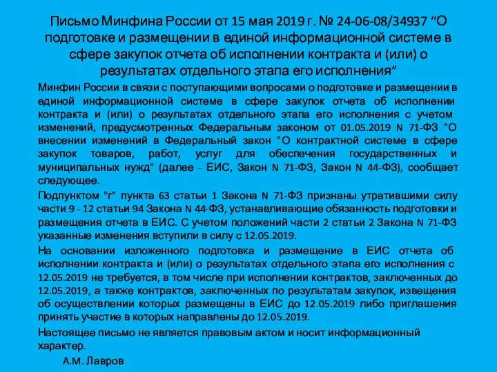 Письмо Минфина России от 15 мая 2019 г. № 24-06-08/34937