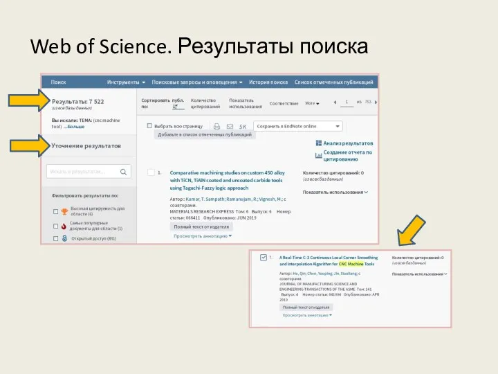 Web of Science. Результаты поиска