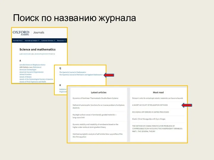 Поиск по названию журнала