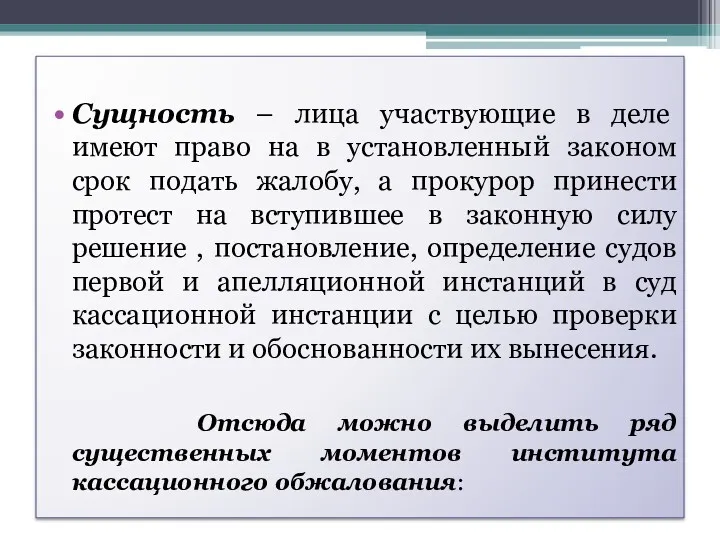 Сущность – лица участвующие в деле имеют право на в