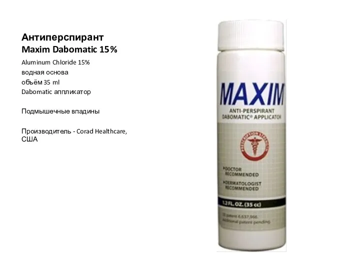 Антиперспирант Maxim Dabomatic 15% Aluminum Chloride 15% водная основа объём 35 ml Dabomatic