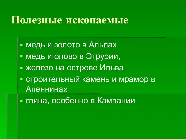 Полезные ископаемые медь и золото в Альпах медь и олово