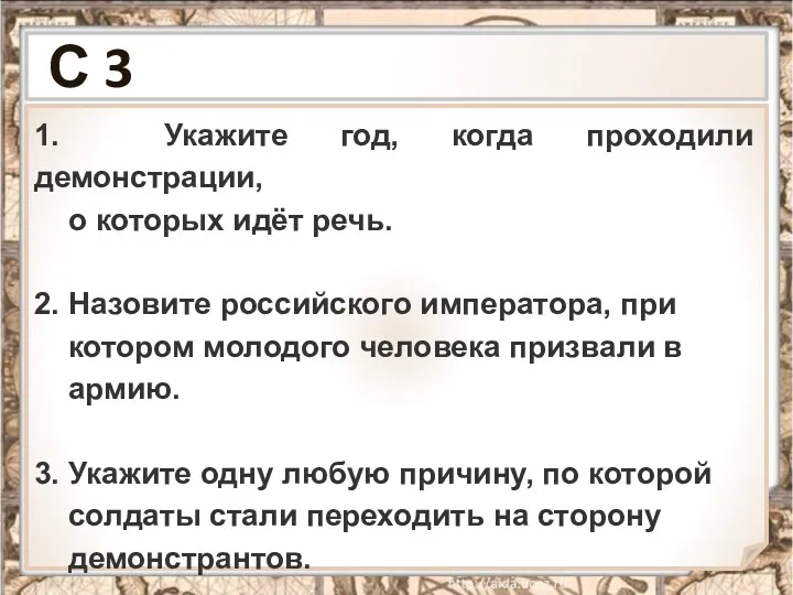 1. Укажите год, когда проходили демонстрации, о которых идёт речь.