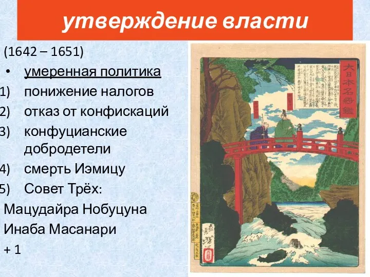 (1642 – 1651) умеренная политика понижение налогов отказ от конфискаций