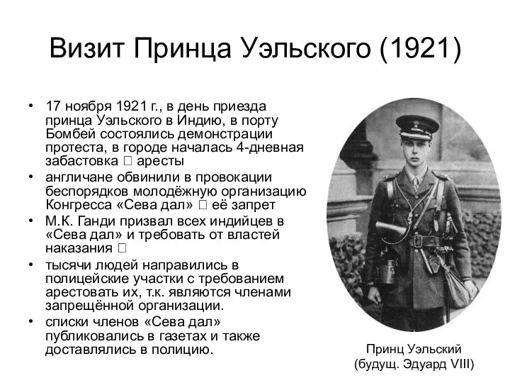 Визит Принца Уэльского (1921) 17 ноября 1921 г., в день