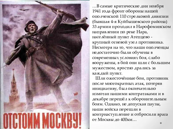 …В самые критические дни ноября 1941 года фронт обороны нашей