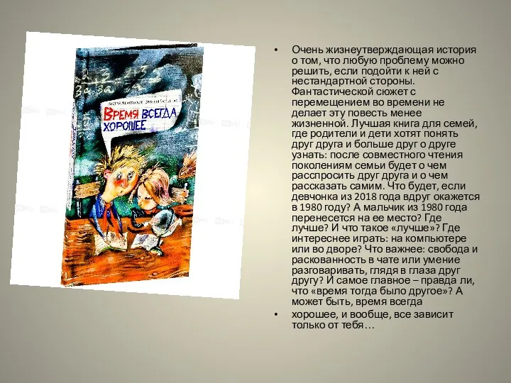 Очень жизнеутверждающая история о том, что любую проблему можно решить,