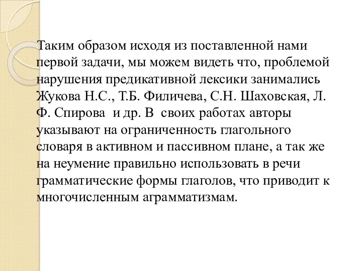 Таким образом исходя из поставленной нами первой задачи, мы можем