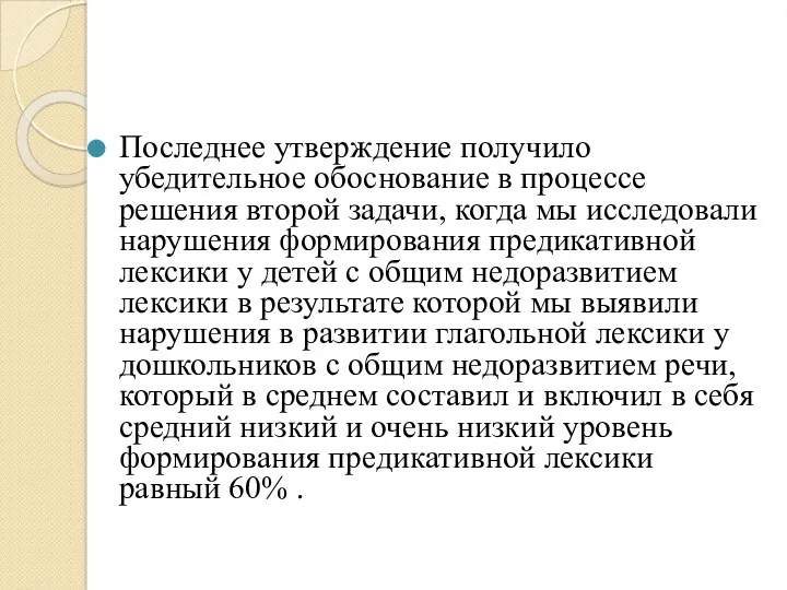 Последнее утверждение получило убедительное обоснование в процессе решения второй задачи,