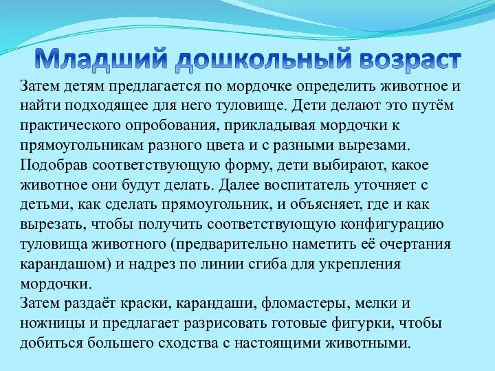 Затем детям предлагается по мордочке определить животное и найти подходящее