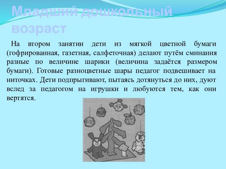 Младший дошкольный возраст На втором занятии дети из мягкой цветной