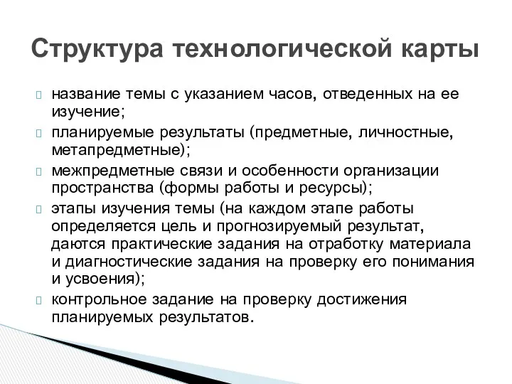 название темы с указанием часов, отведенных на ее изучение; планируемые