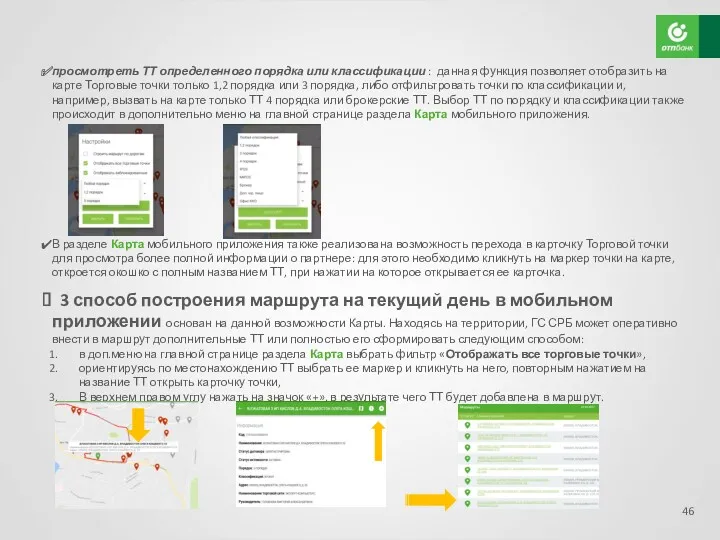 3 способ построения маршрута на текущий день в мобильном приложении