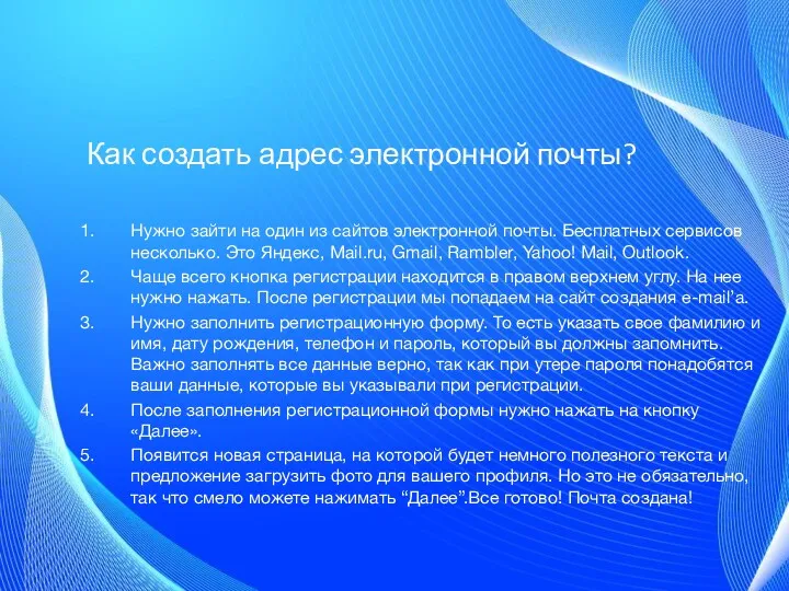 Как создать адрес электронной почты? Нужно зайти на один из