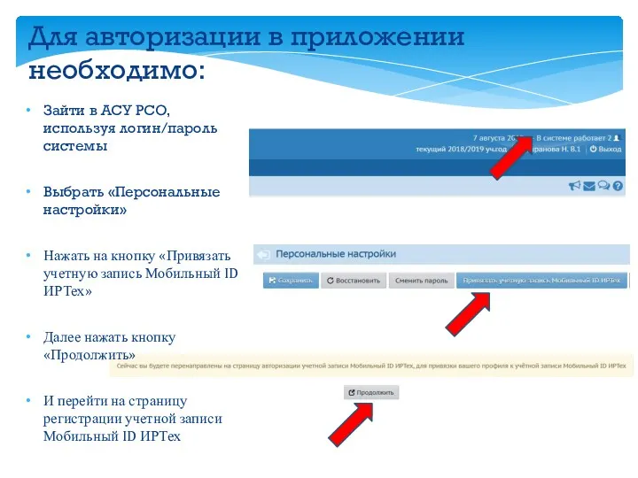 Зайти в АСУ РСО, используя логин/пароль системы Выбрать «Персональные настройки»