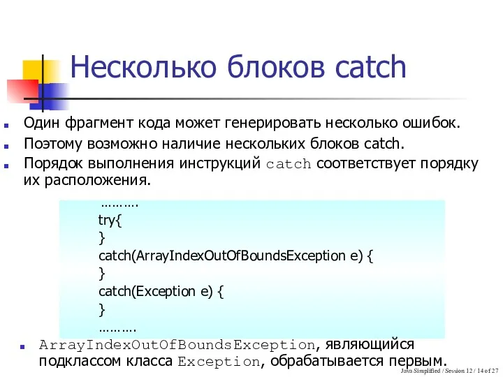 Java Simplified / Session 12 / of 27 ………. try{ } catch(ArrayIndexOutOfBoundsException e)