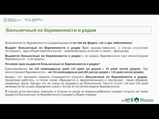 Больничный по беременности и родам Больничный по беременности и родам