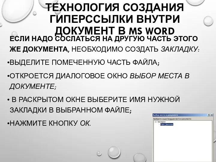 ЕСЛИ НАДО СОСЛАТЬСЯ НА ДРУГУЮ ЧАСТЬ ЭТОГО ЖЕ ДОКУМЕНТА, НЕОБХОДИМО