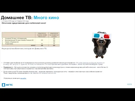 Домашнее ТВ: Много кино с 23 июля 2019 года по