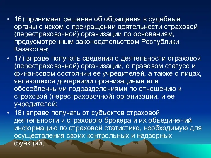 16) принимает решение об обращения в судебные органы с иском